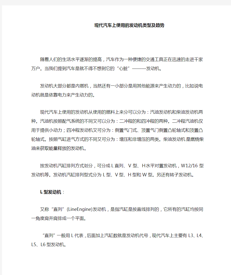 现代汽车上使用的发动机类型及趋势