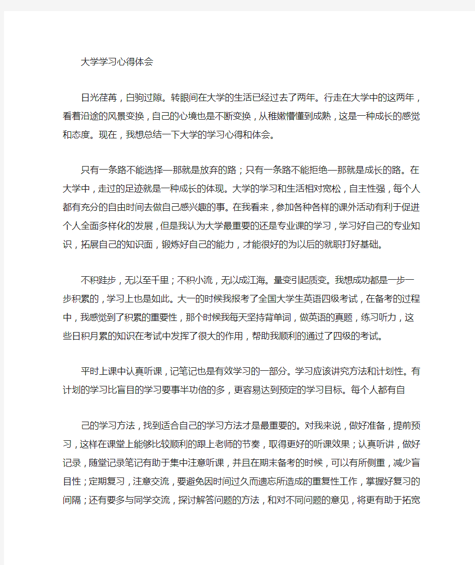 大学生学习心得体会