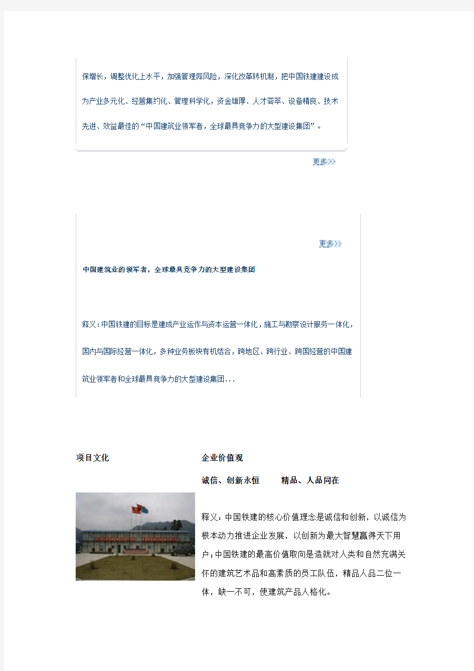 中国铁建集团企业文化