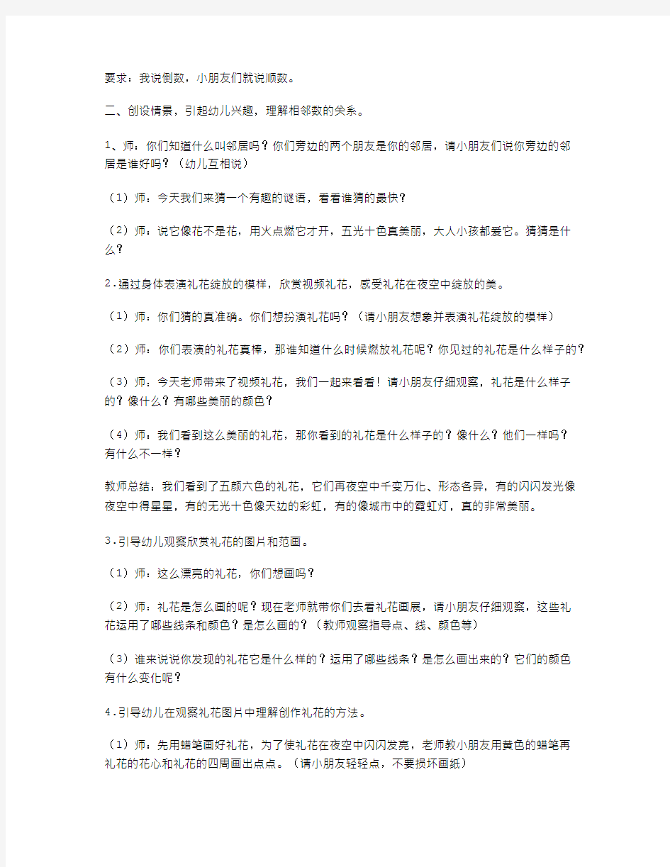 教学活动设计方案 