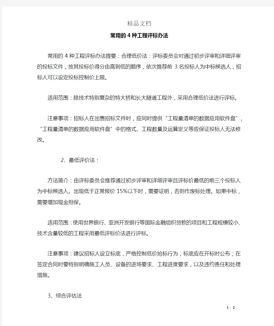 常用的4种工程评标办法