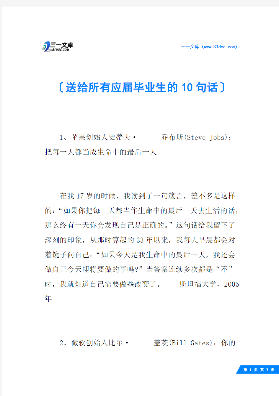 送给所有应届毕业生的10句话