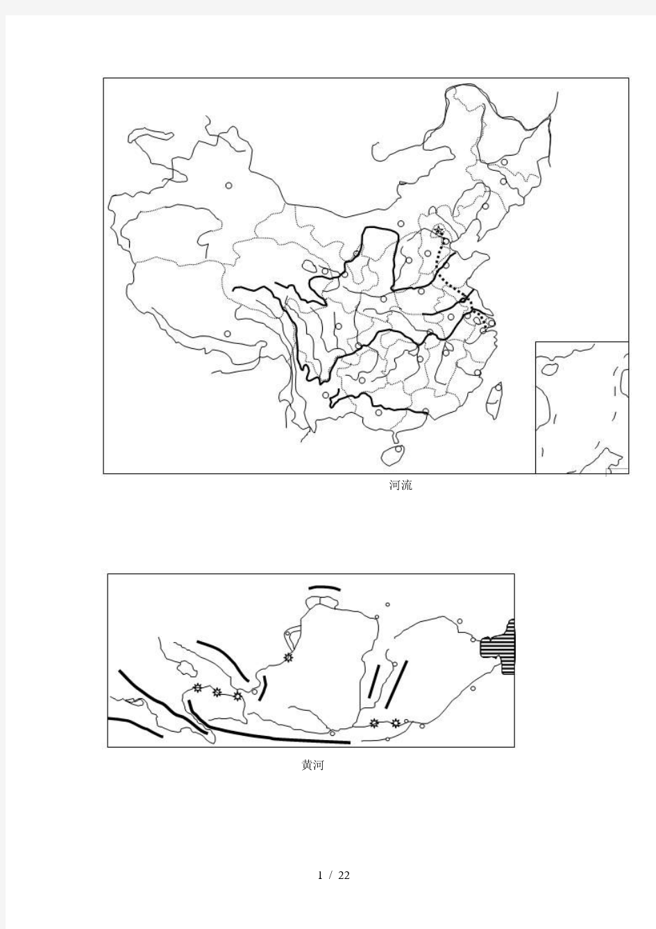 中国地理填图附答案