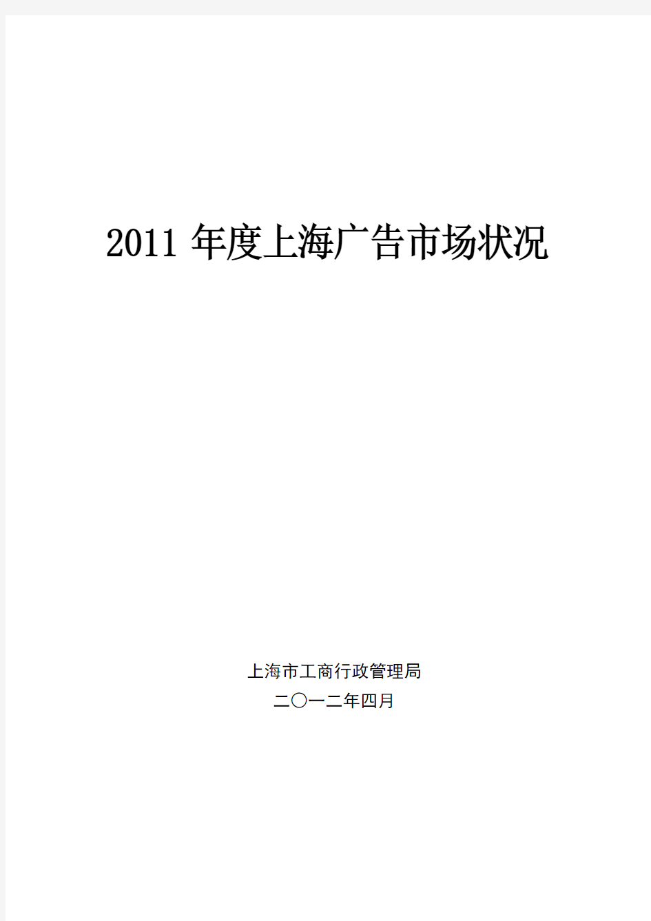 上海市广告业发展情况报告