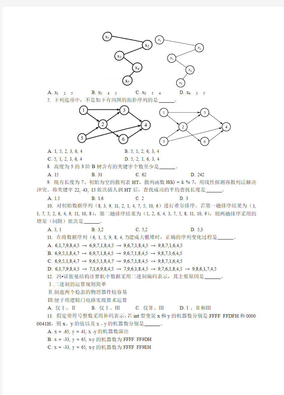 2018年计算机考研真题及参考答案