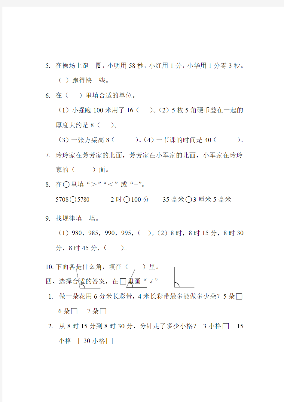 2018苏教版小学数学二年级下册期末考试题