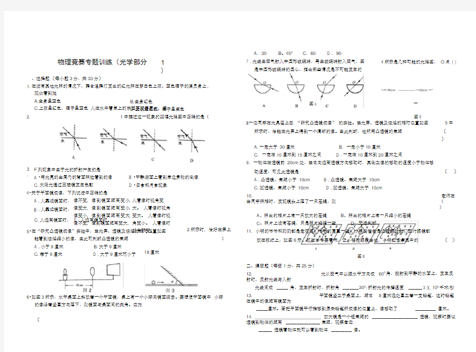 初中物理竞赛训练(光学)模板