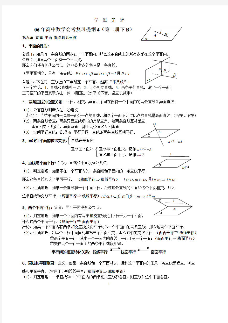 06高中数学会考复习提纲( 4)(2020年7月整理).pdf