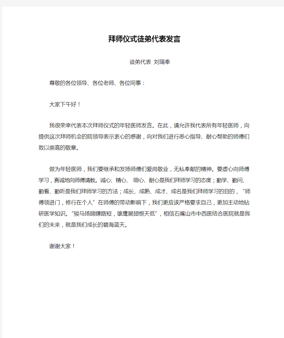 拜师仪式徒弟代表发言