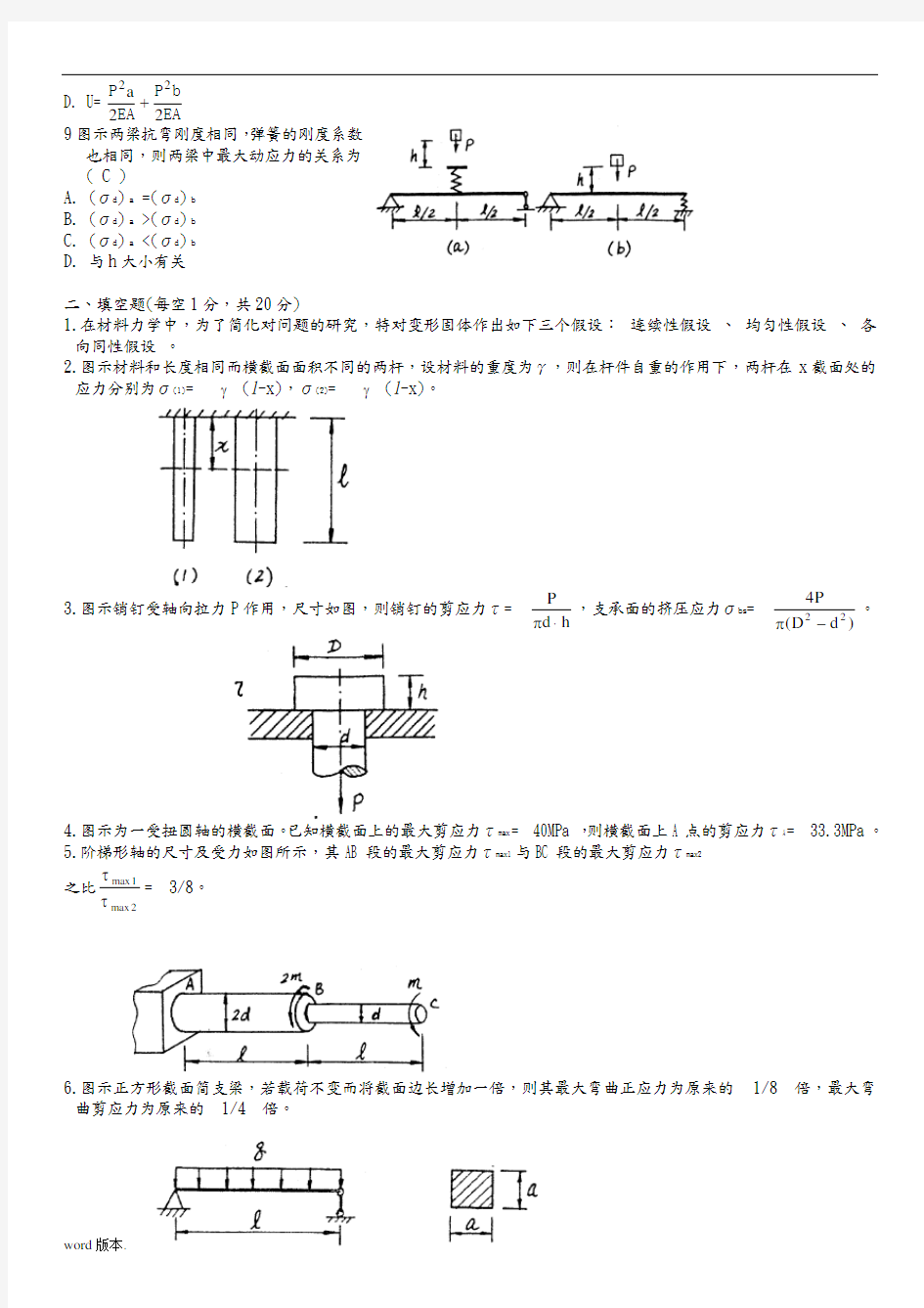 材料力学试题及答案