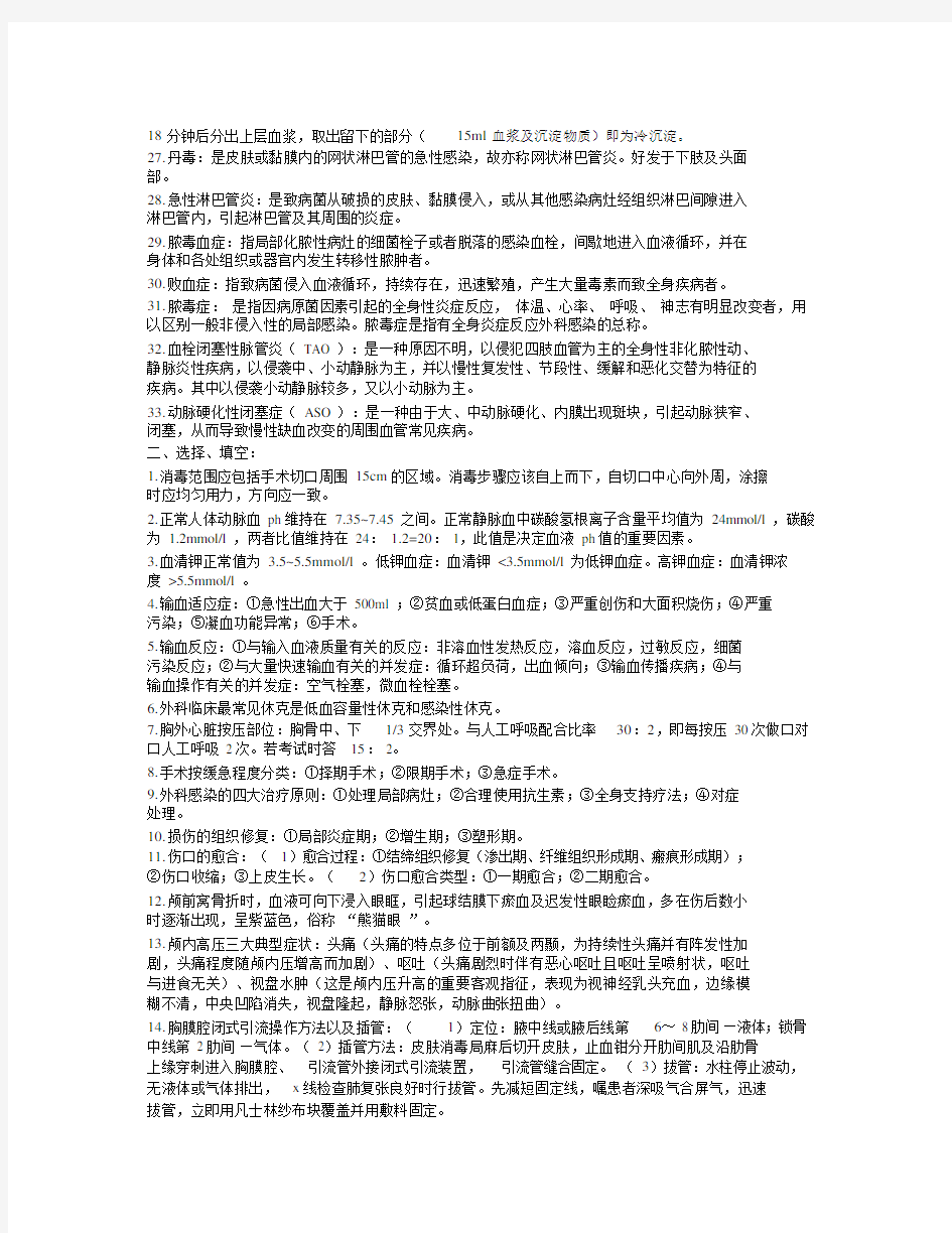 (完整word版)西医外科学重点整理.docx