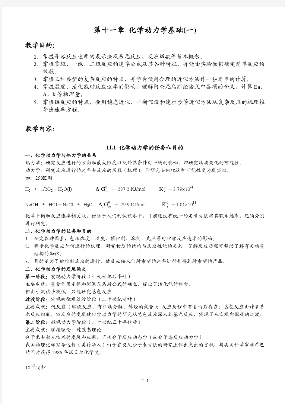 11章 化学动力学基础1