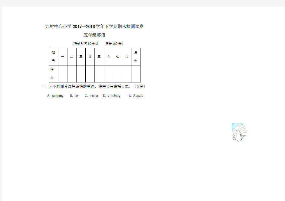 五年级英语下期末试卷及答案