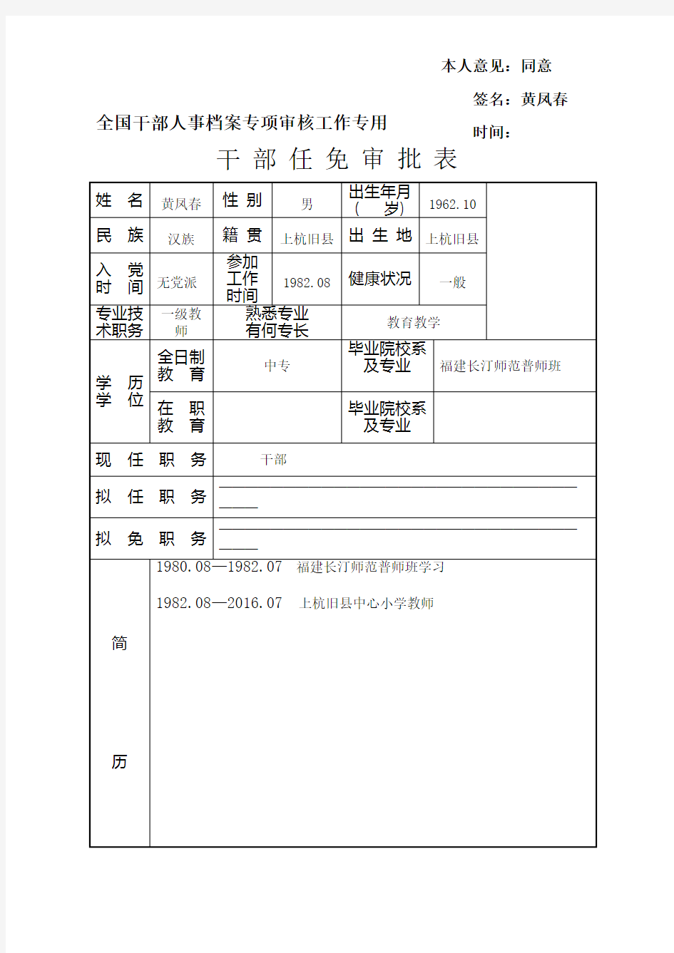 材料完整版审核专用审批表