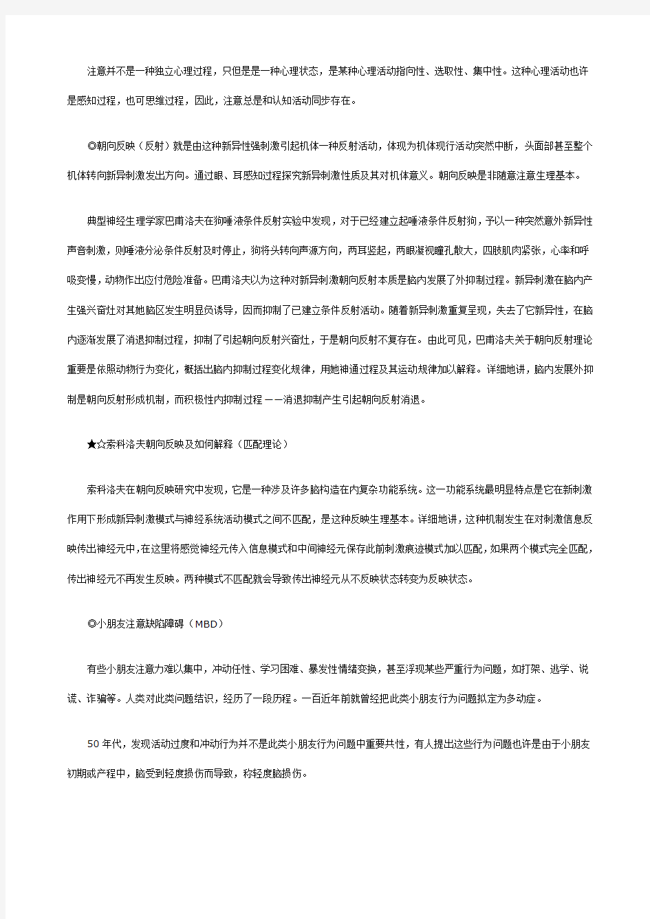 2021年心理咨询师考试生理心理学讲义第七部分