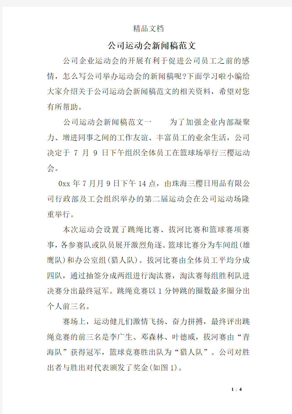 公司运动会新闻稿范文