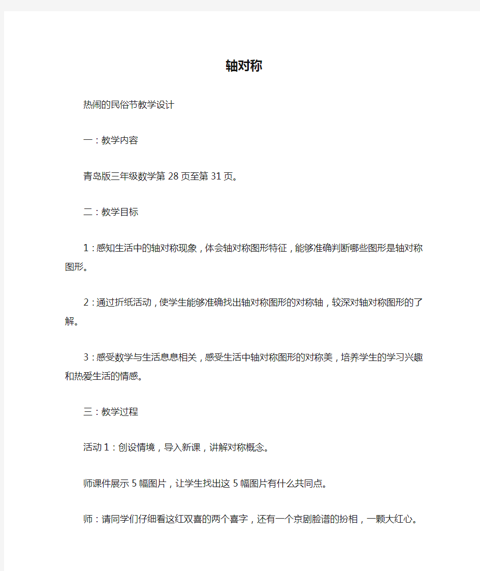 轴对称_教案教学设计