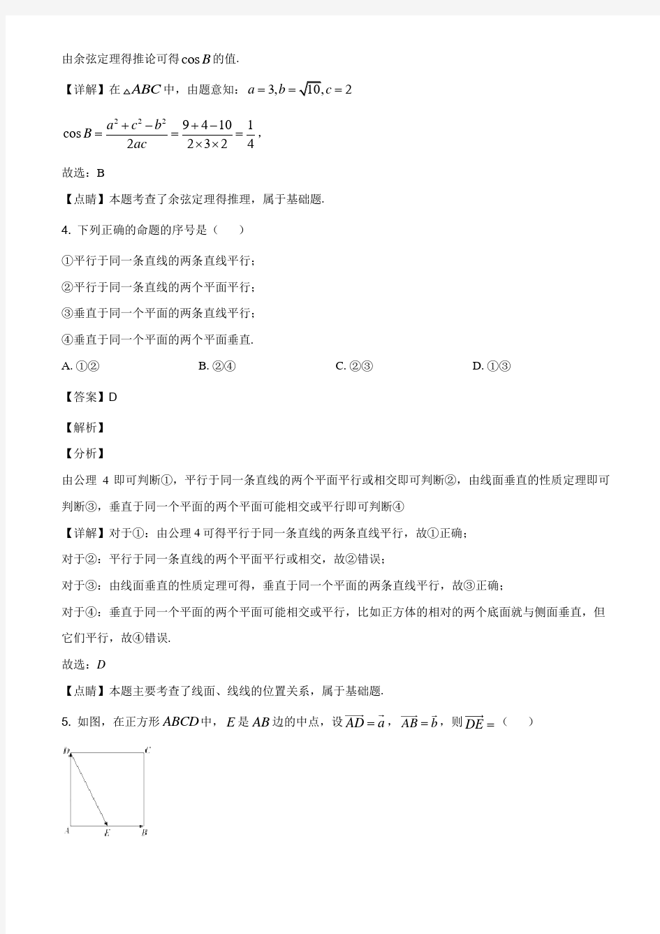北京市朝阳区2019~2020学年度高一下学期期末质量检测数学试题(解析版)
