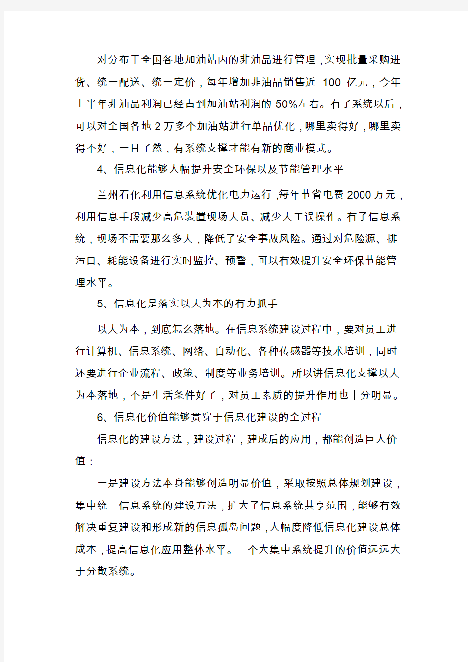 持续提升信息化价值的思考与实践