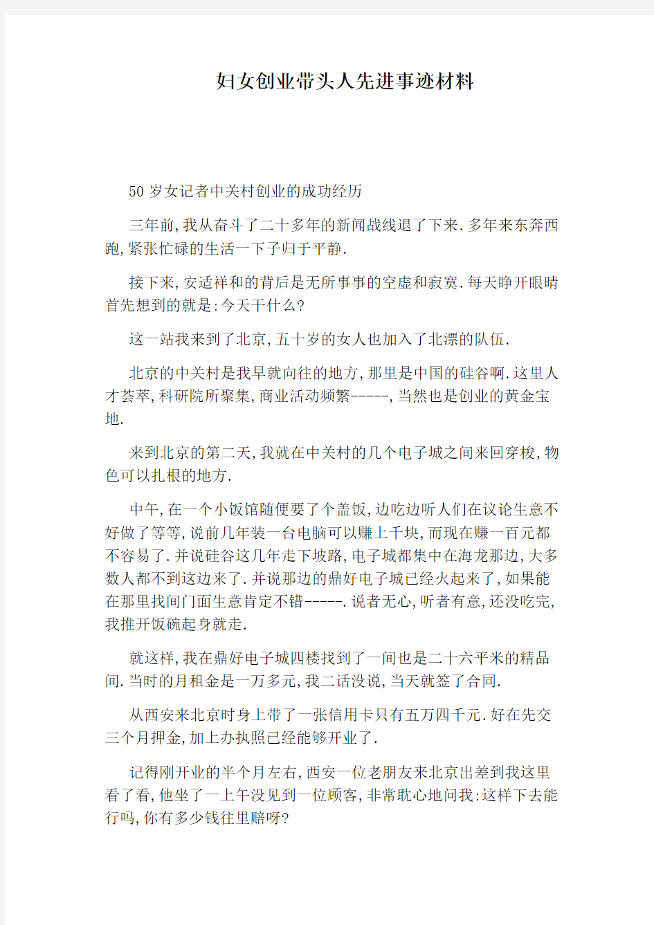 妇女创业带头人先进事迹材料