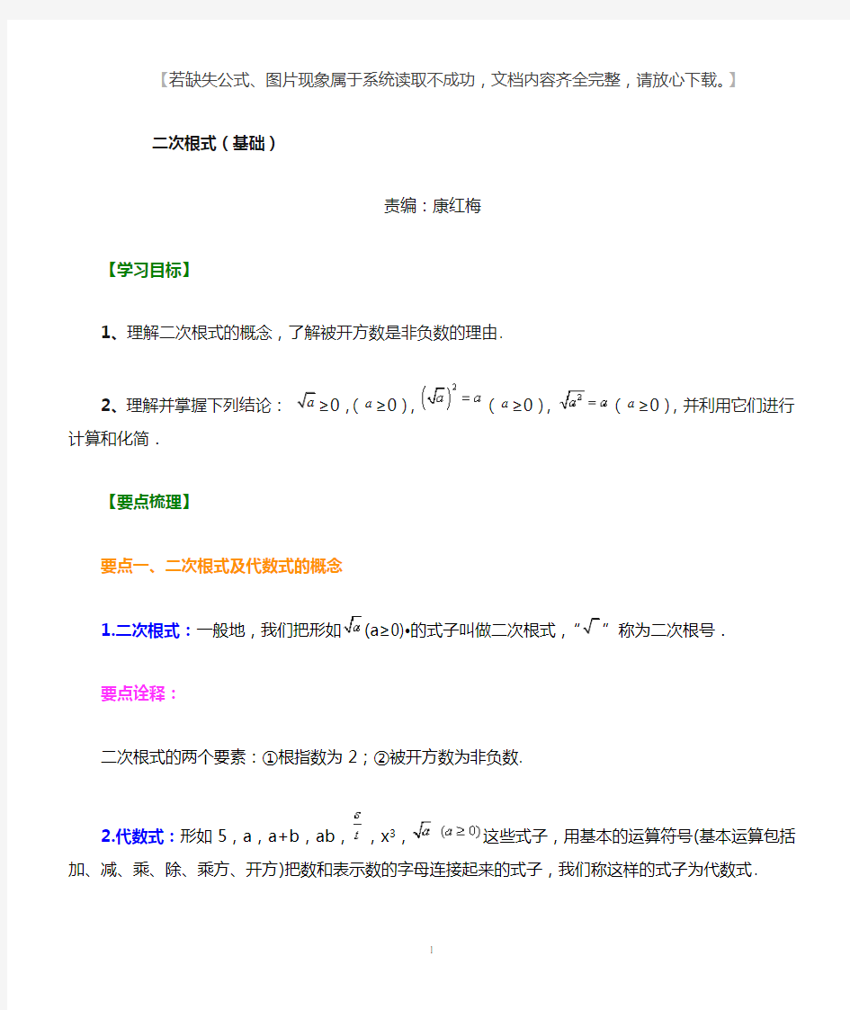 人教版八年级数学下册二次根式典型例题讲解+练习及答案(基础).doc