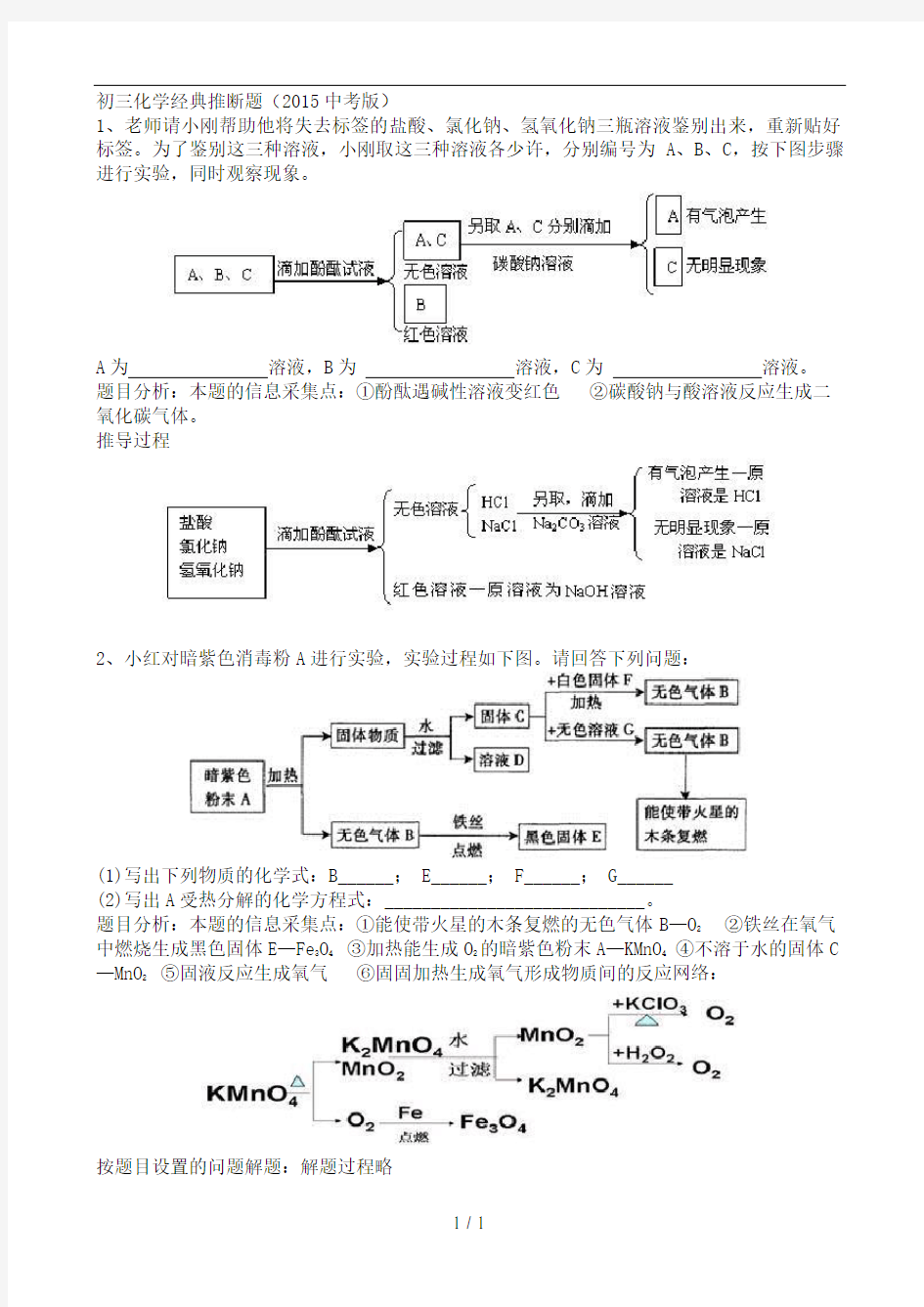 最新沪教版初三化学推断题专题复习