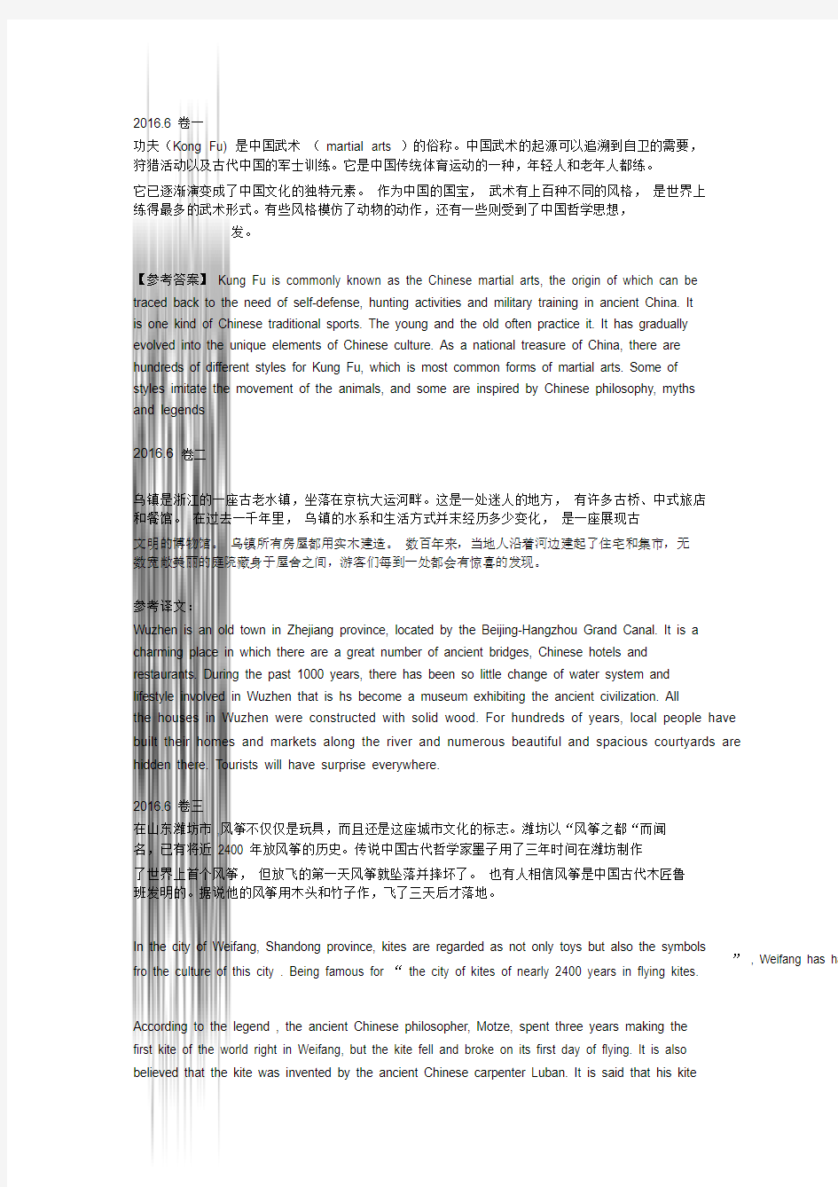 大学英语考试四级翻译历年真题