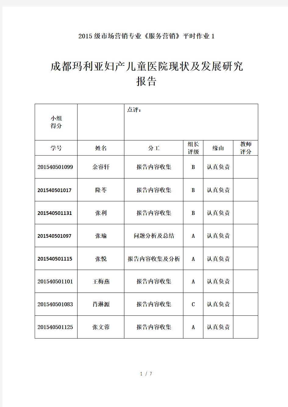 关于成都玛利亚妇产儿童医院现状及发展研究报告