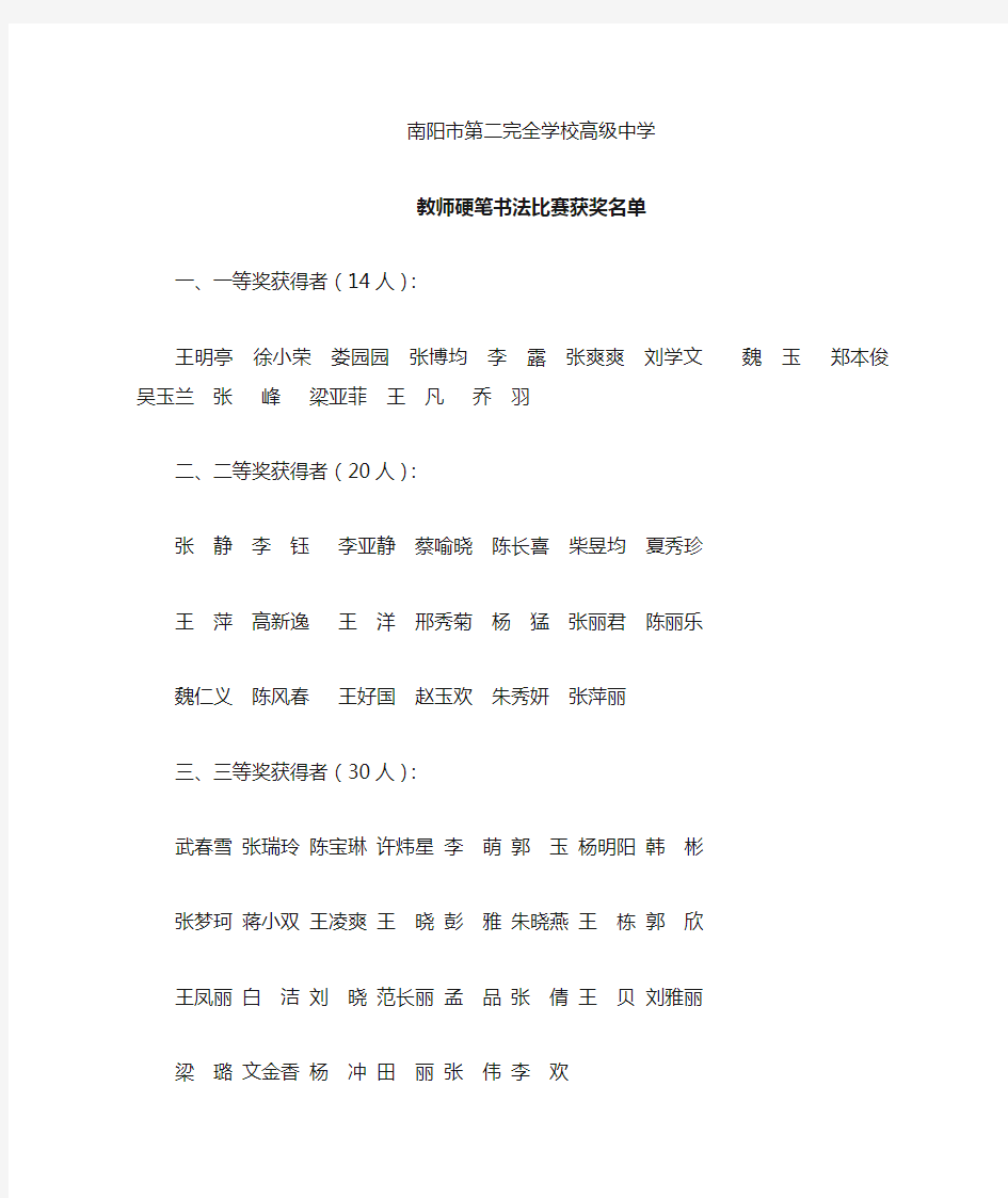 教师硬笔书法比赛