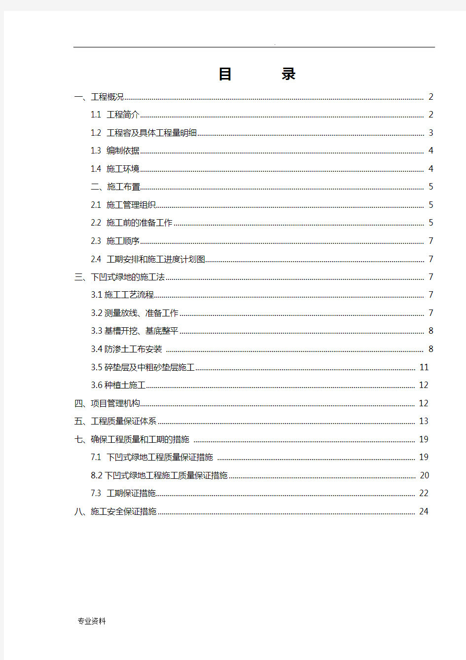 海绵城市下凹式绿地施工设计方案