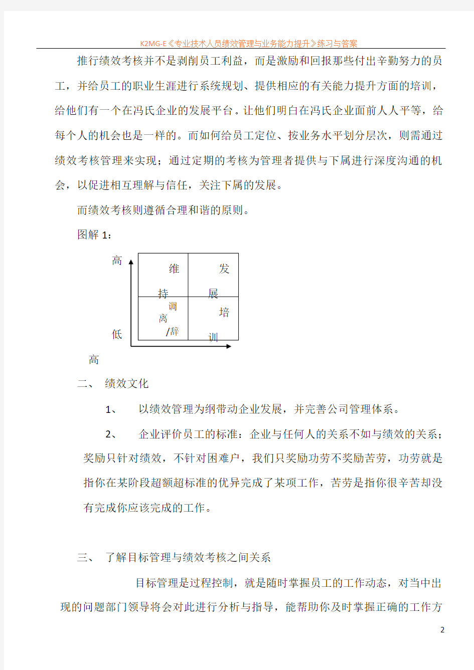 员工培训(绩效考核).