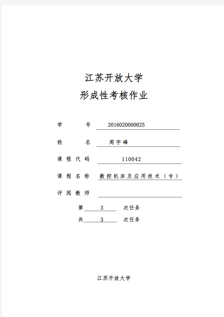 数控机床与应用技术第三次形考作业