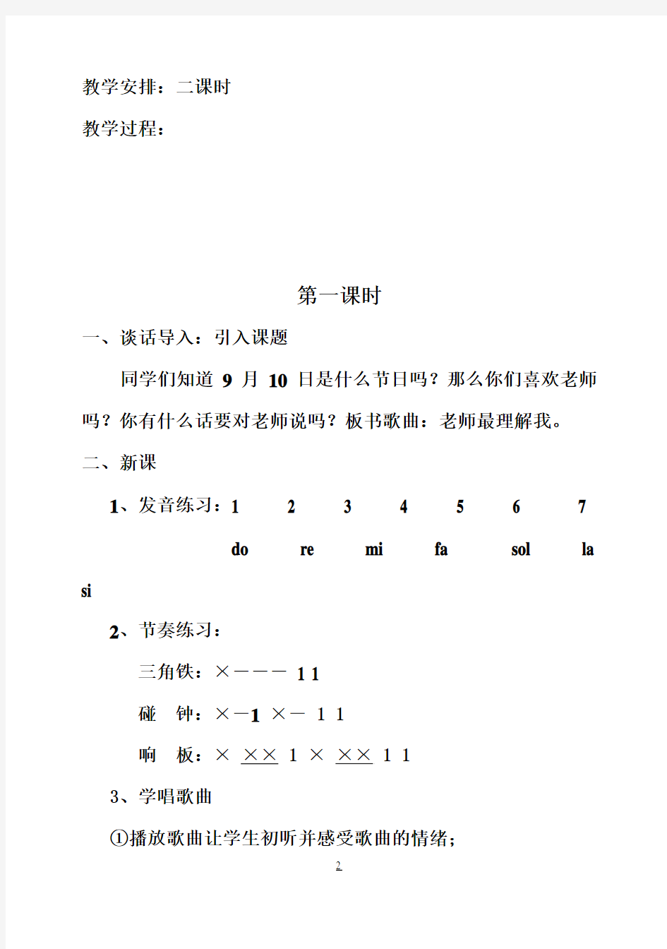 鄂教版小学三年级音乐上册全册教案