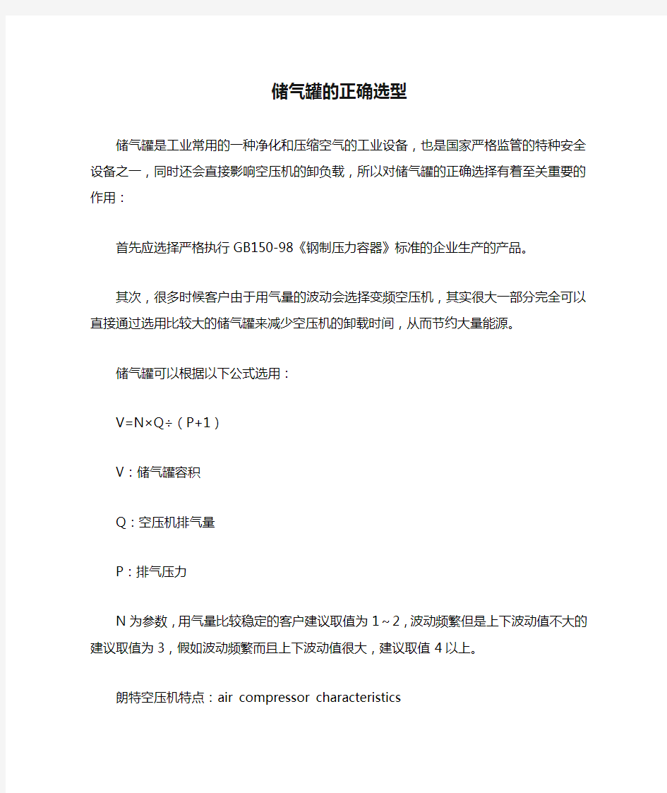 储气罐的正确选型