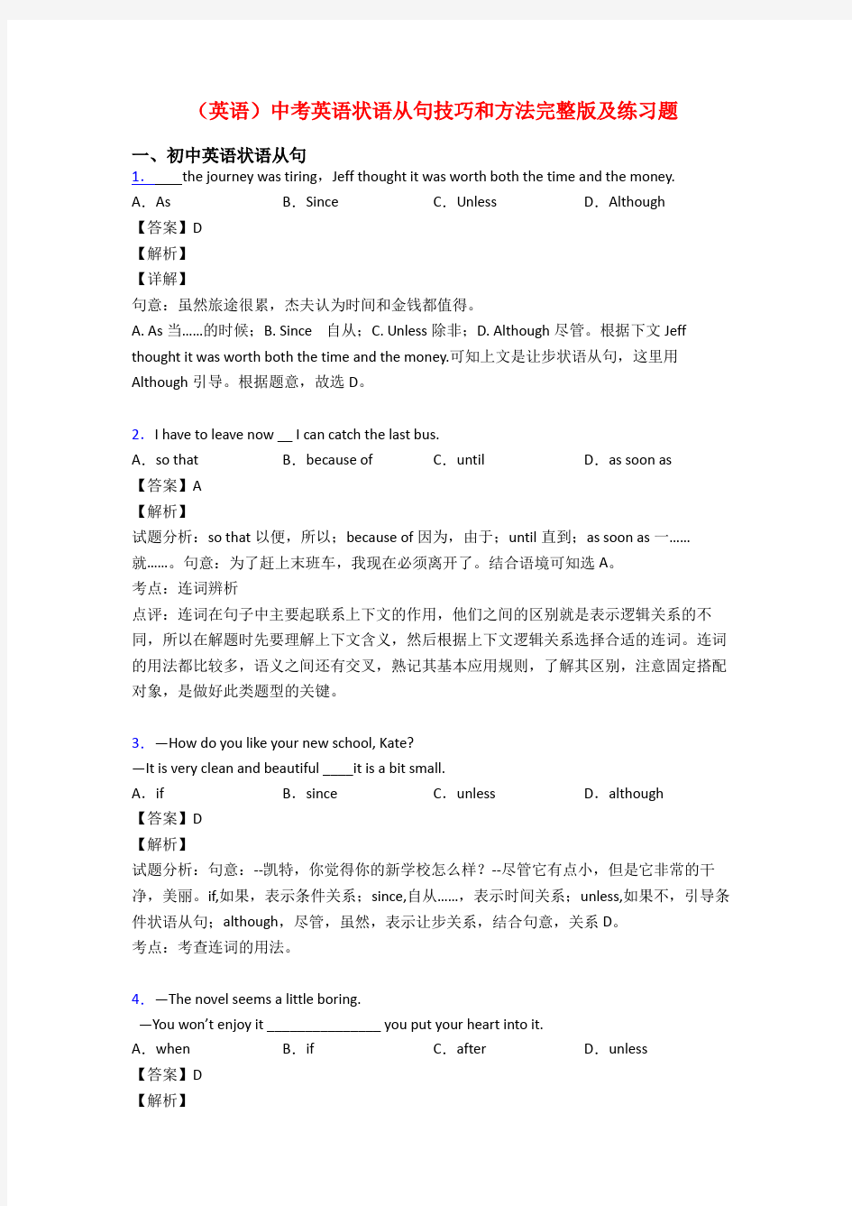 (英语)中考英语状语从句技巧和方法完整版及练习题