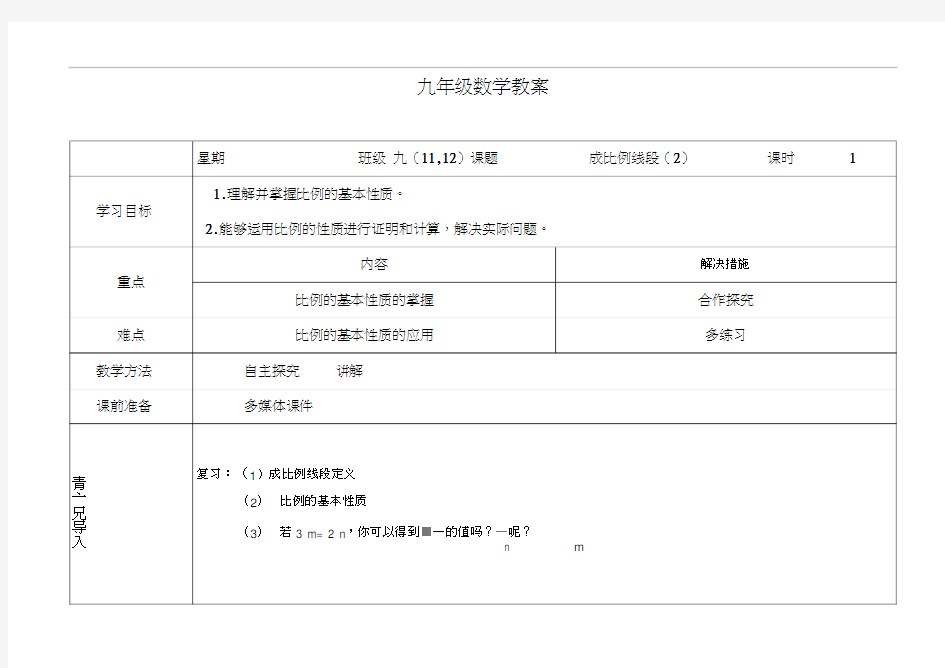 4.1成比例线段(2)