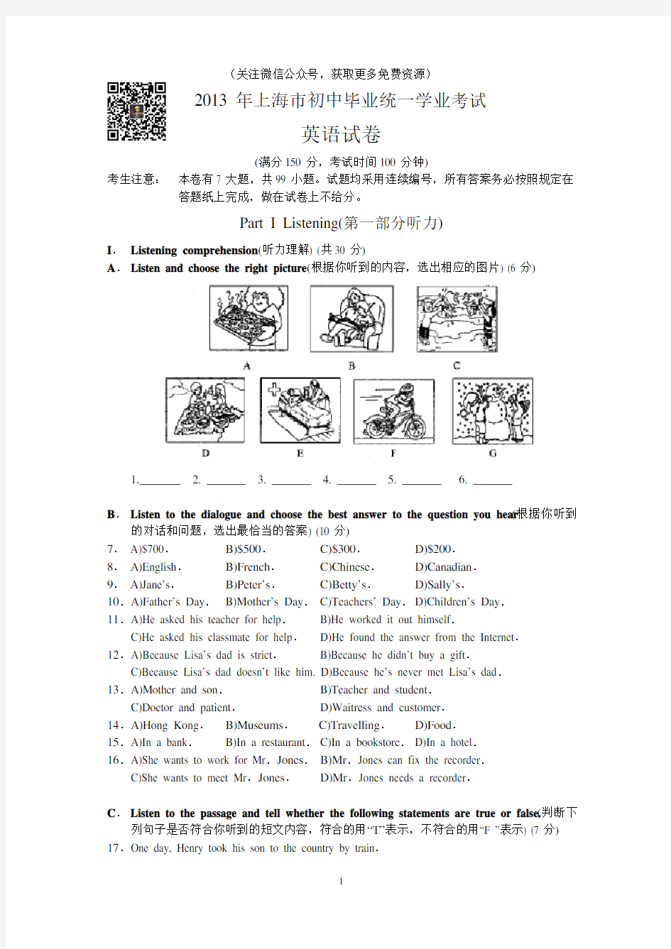 2013年上海市中考英语试题(含听力)