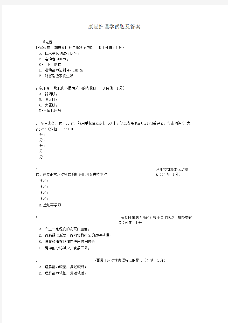 康复护理学试题及答案68311