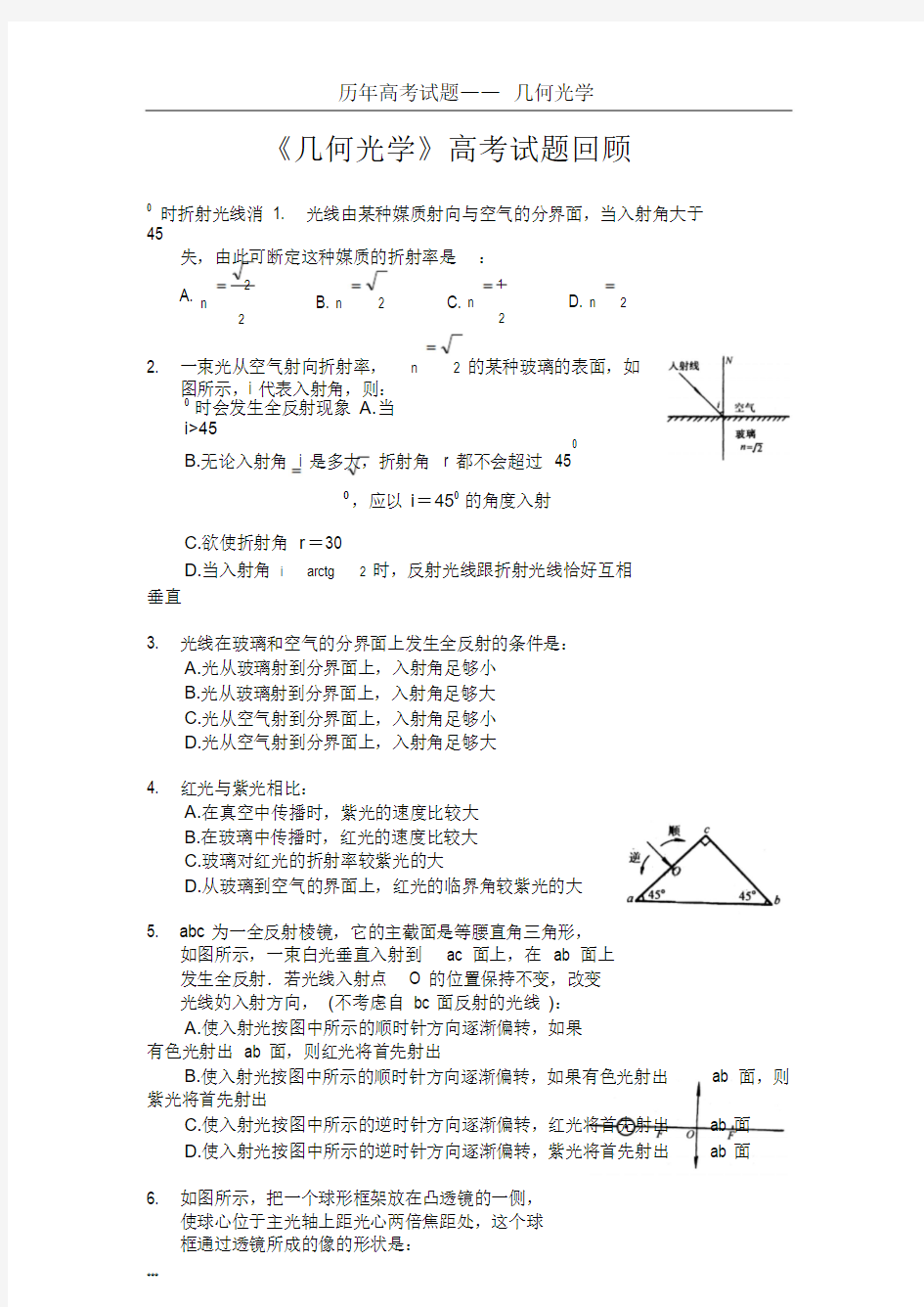 (历年高考试题)_几何光学1