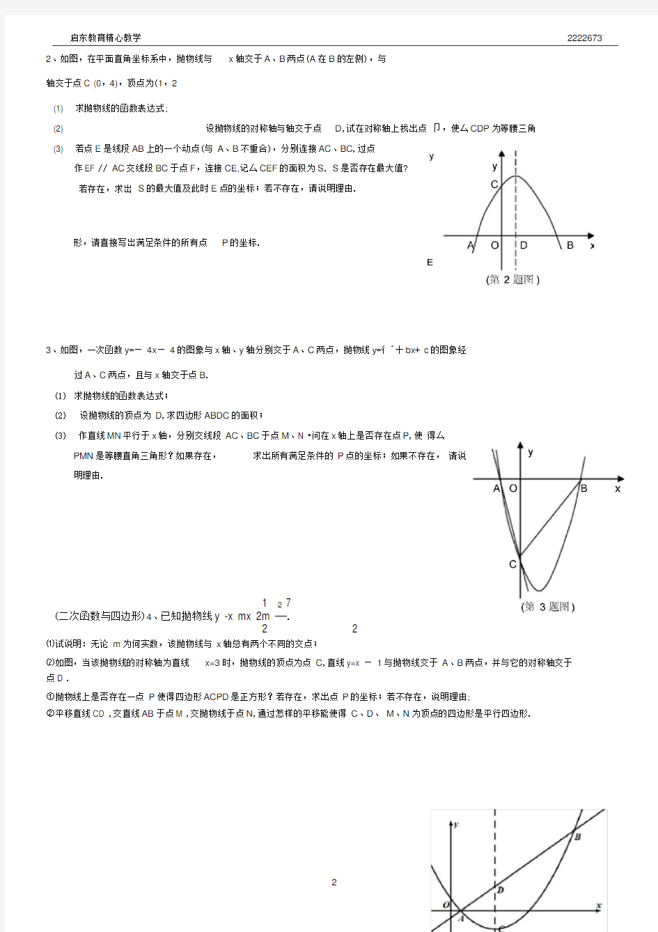 初中数学二次函数综合题及答案(经典题型)