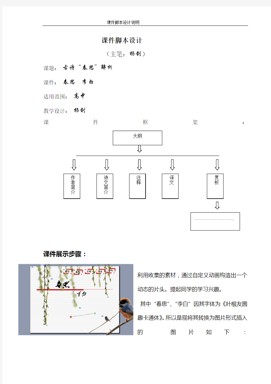 课件制作脚本