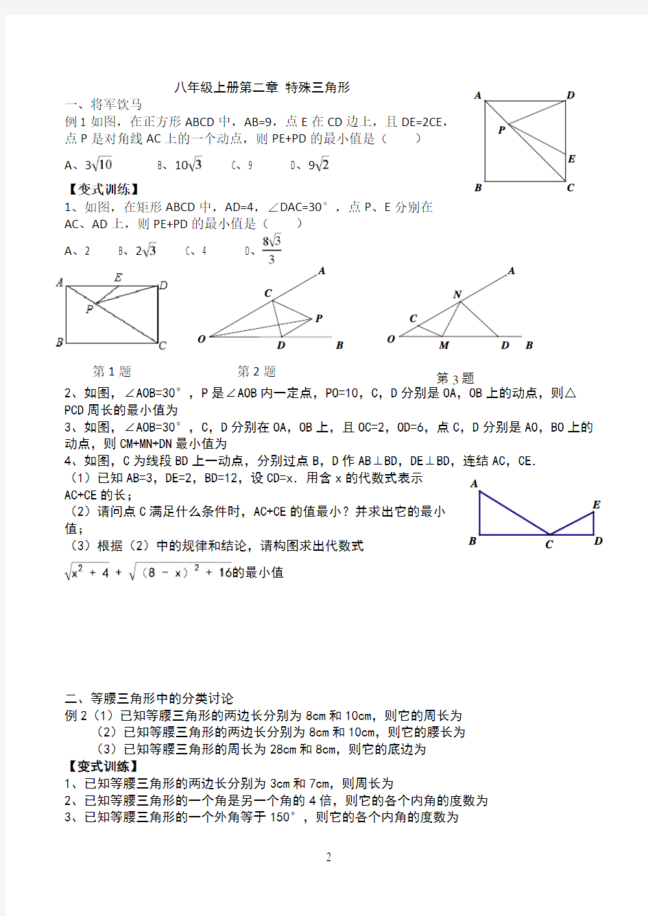 浙教版八年级上册特殊三角形常见的题目模型