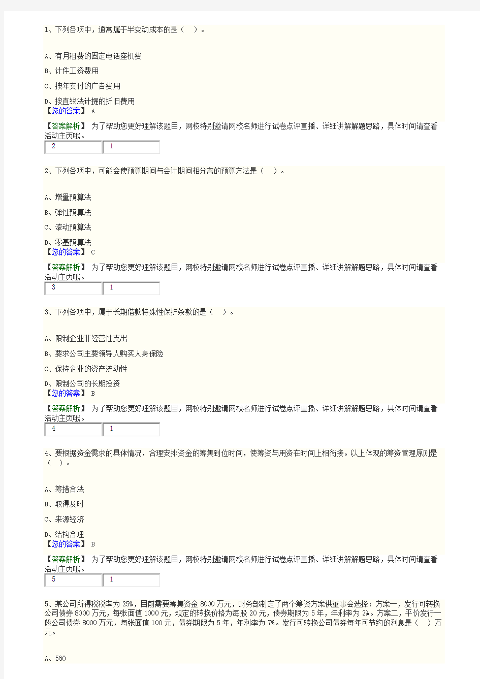 2018年中级财务管理模拟试卷