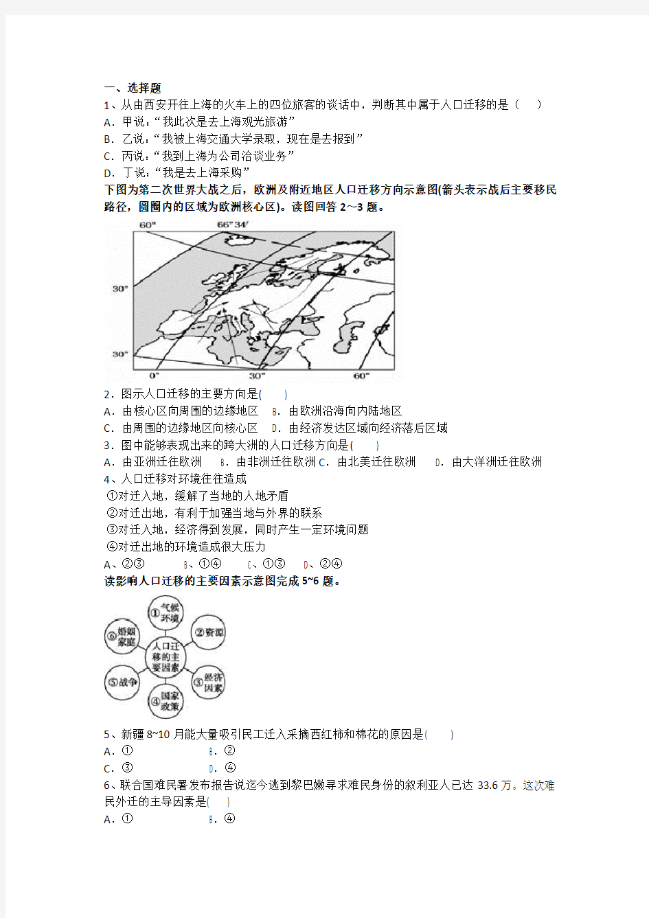 高一地理人口迁移课后作业