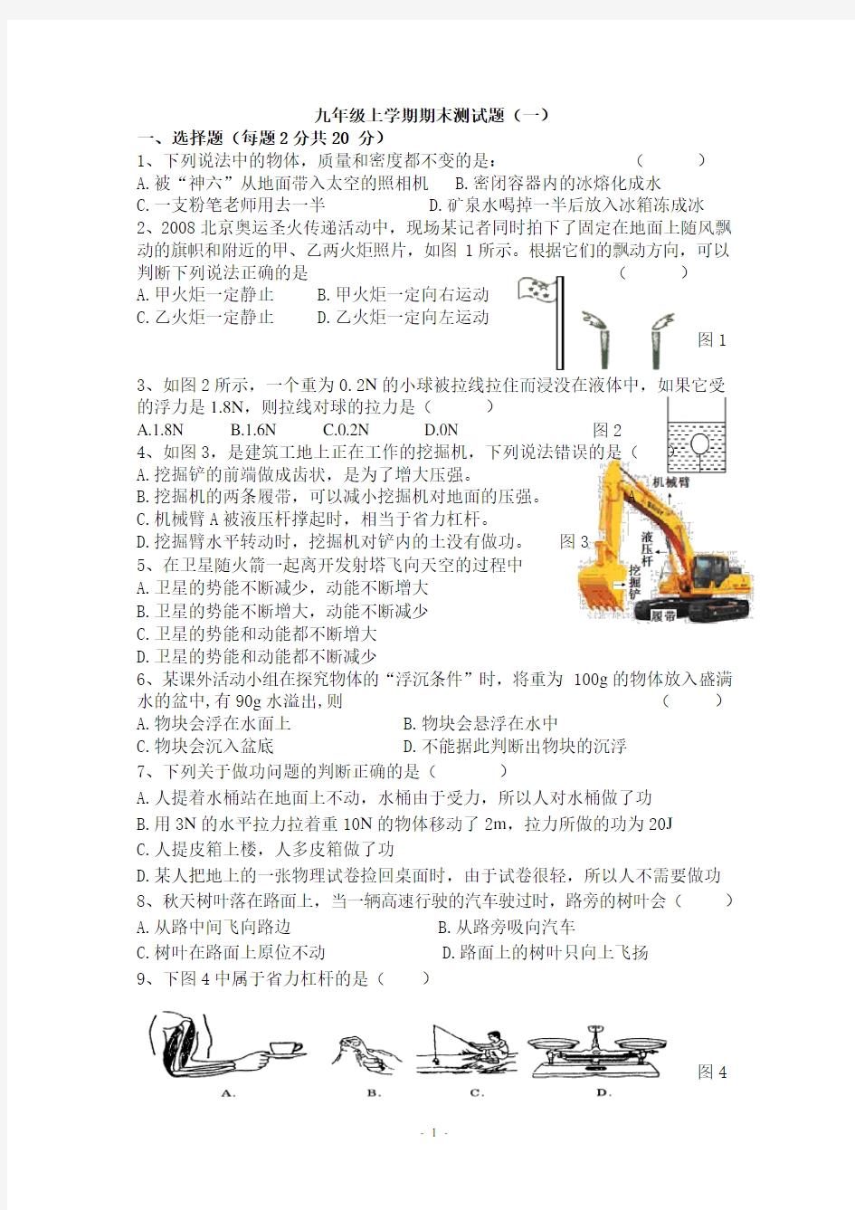 九年级上学期期末测试题