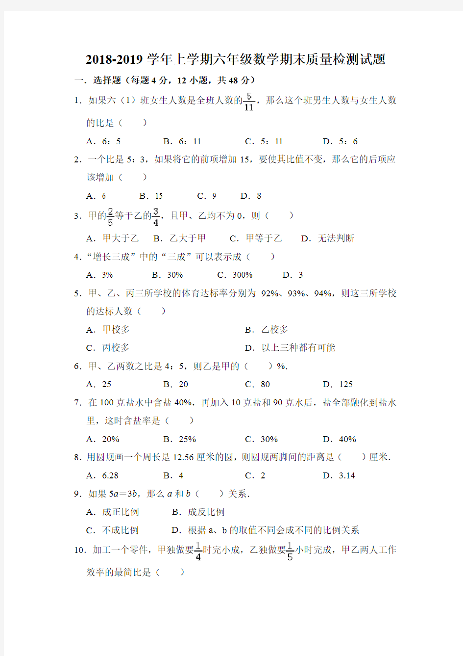 2018-2019上学期六年级数学完整版