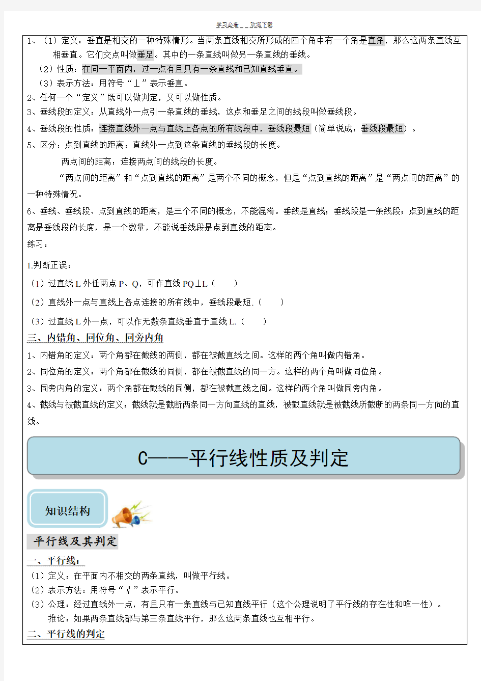 初中数学相交线与平行线典型题型总结全面