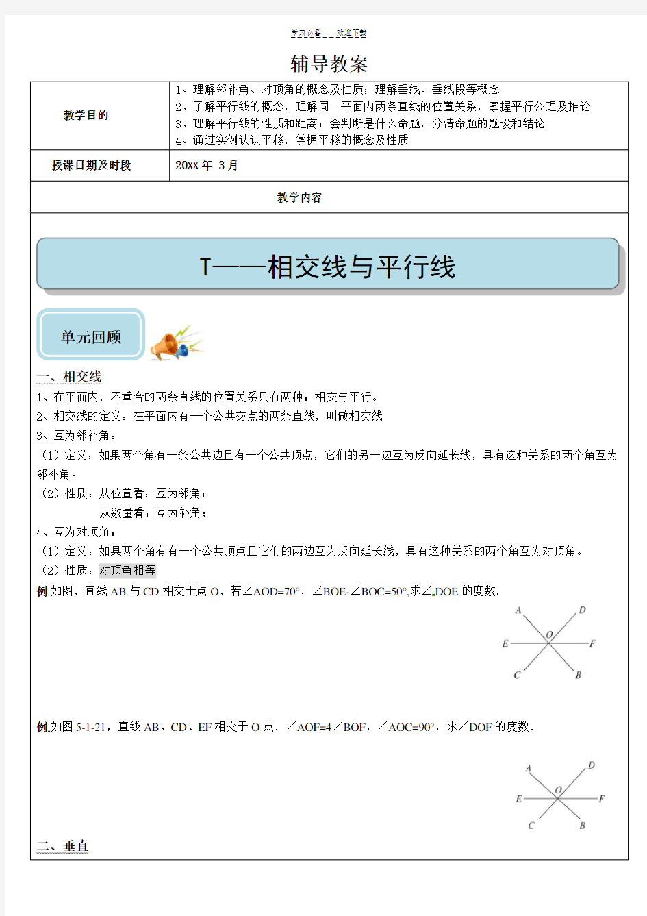 初中数学相交线与平行线典型题型总结全面