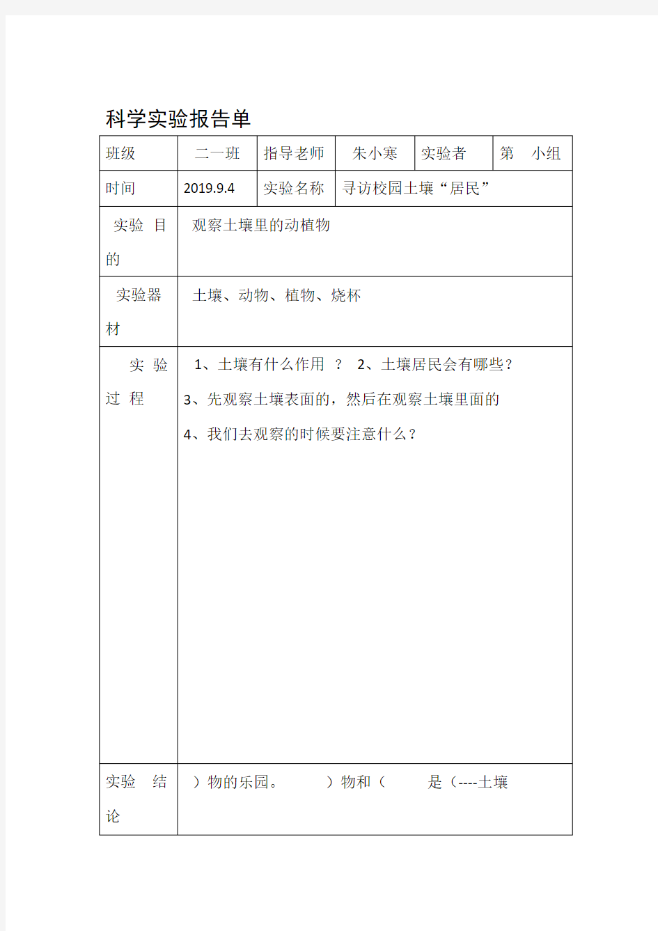 完整教科版二年级上册科学实验报告单