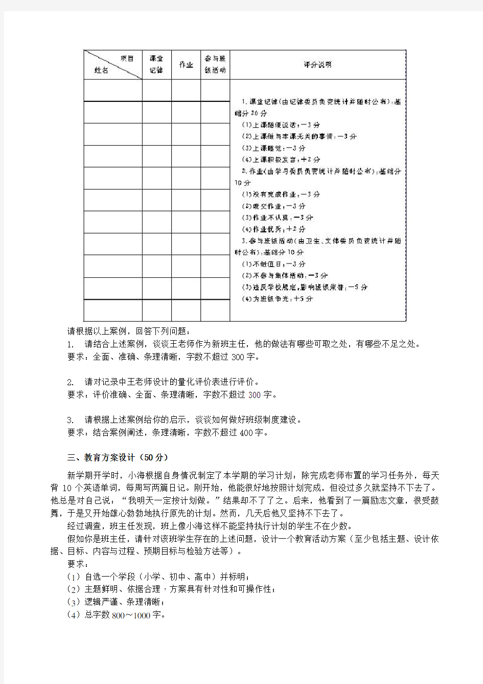 2017教师考试综合应用D类真题解析